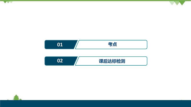 2022高考历史选考（浙江专用）一轮总复习课件：专题二+第4讲　伟大的抗日战争第2页