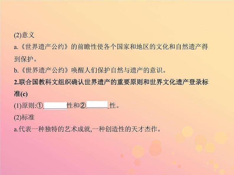 高考历史一轮总复习专题二十六世界文化遗产荟萃课件第3页