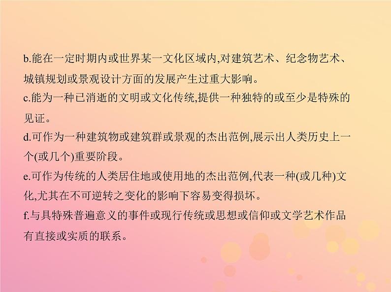 高考历史一轮总复习专题二十六世界文化遗产荟萃课件第4页