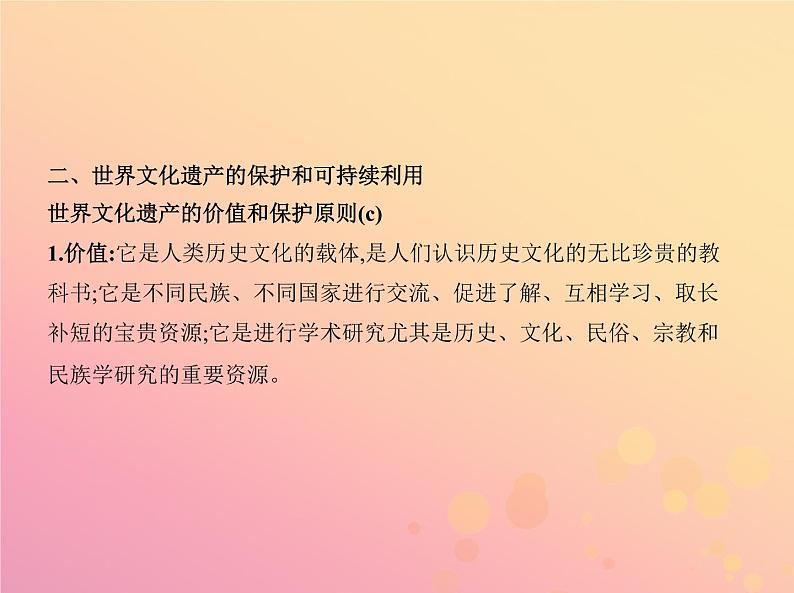 高考历史一轮总复习专题二十六世界文化遗产荟萃课件第5页