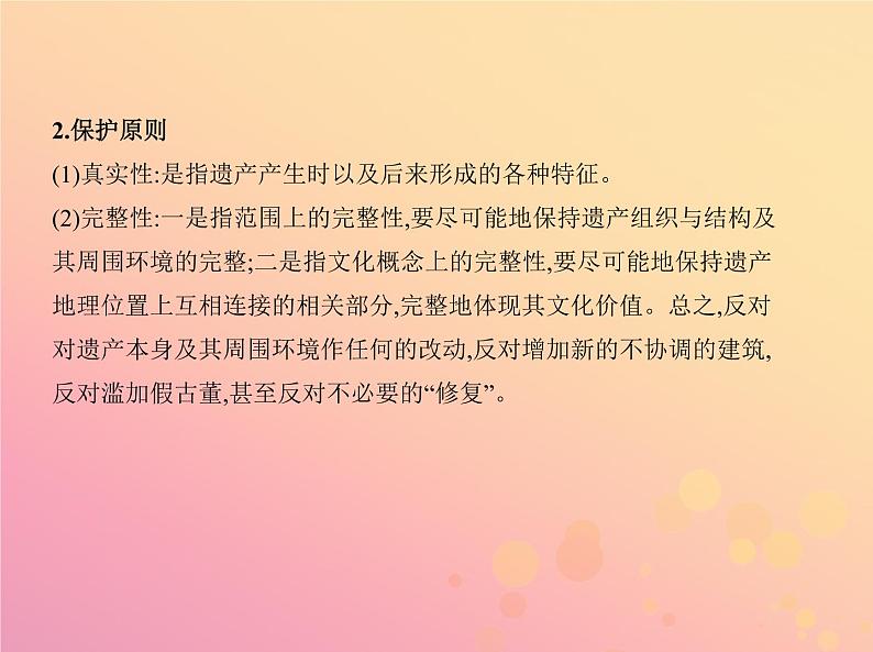 高考历史一轮总复习专题二十六世界文化遗产荟萃课件第6页