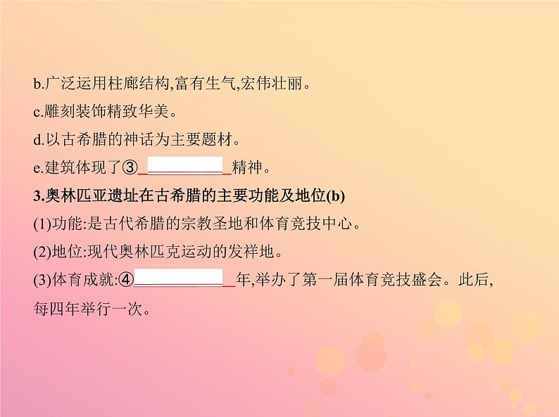 高考历史一轮总复习专题二十六世界文化遗产荟萃课件第8页