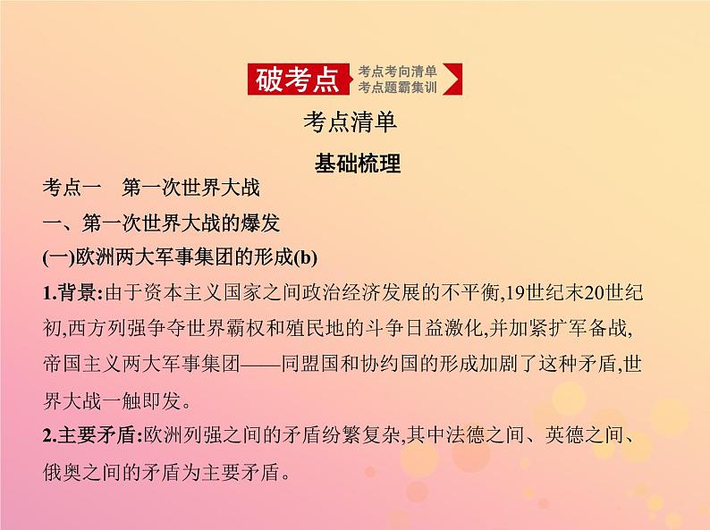 高考历史一轮总复习专题九20世纪的两次世界大战课件第2页