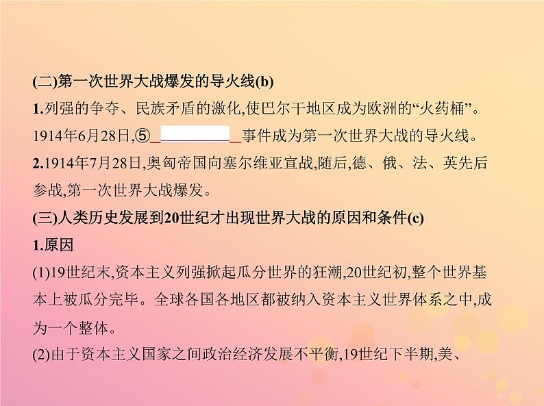 高考历史一轮总复习专题九20世纪的两次世界大战课件第4页