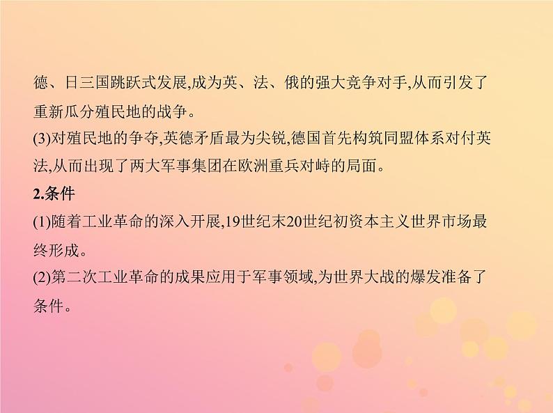 高考历史一轮总复习专题九20世纪的两次世界大战课件第5页