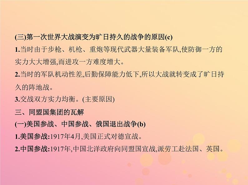 高考历史一轮总复习专题九20世纪的两次世界大战课件第8页