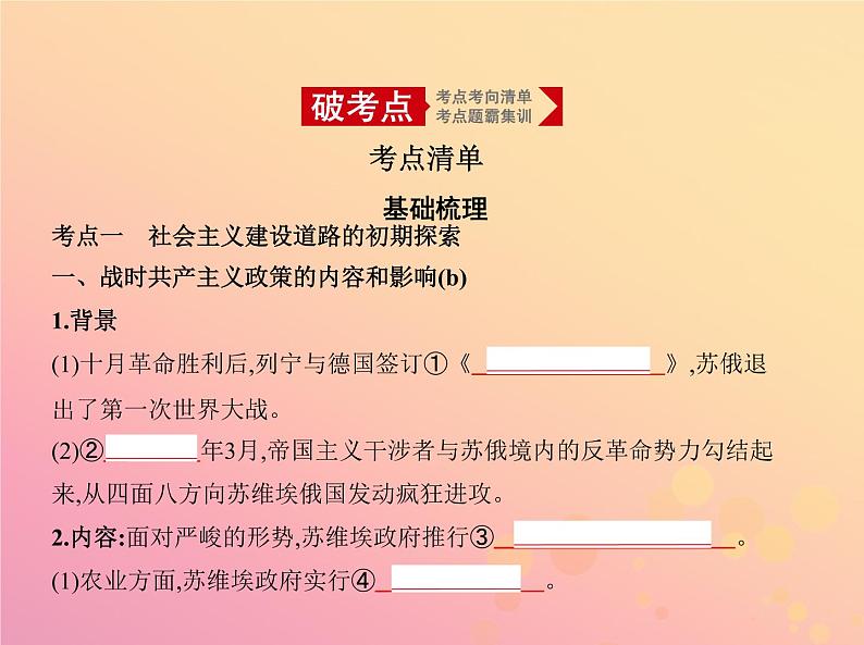 高考历史一轮总复习专题十七苏联社会主义建设的经验与教训课件第2页