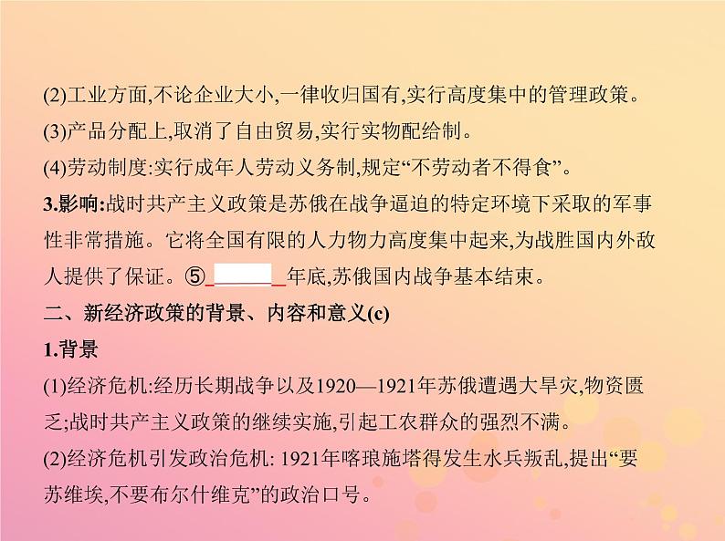 高考历史一轮总复习专题十七苏联社会主义建设的经验与教训课件第3页