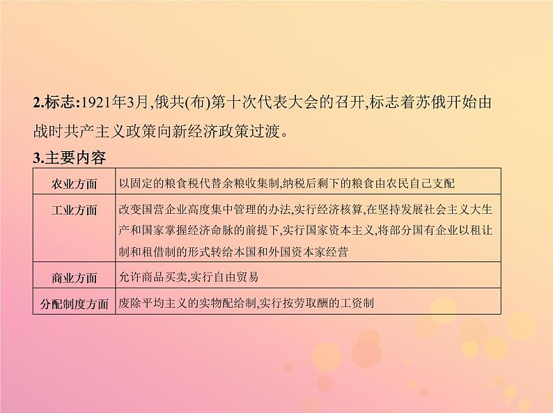 高考历史一轮总复习专题十七苏联社会主义建设的经验与教训课件第4页