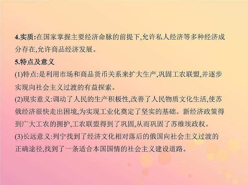 高考历史一轮总复习专题十七苏联社会主义建设的经验与教训课件第5页