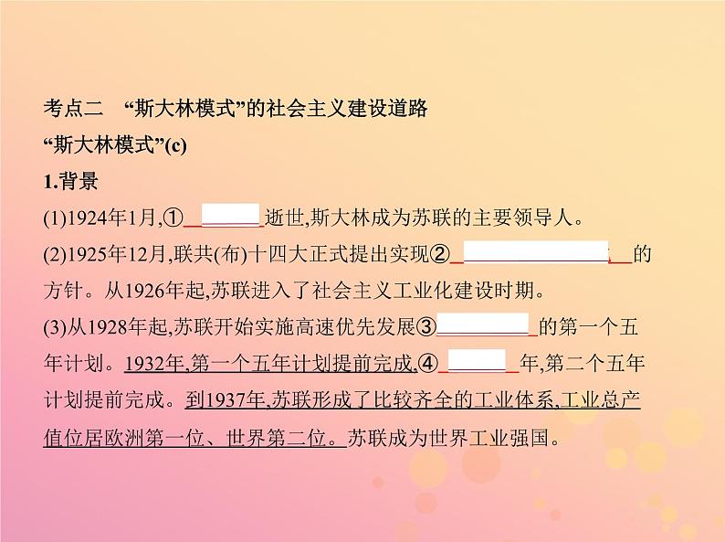 高考历史一轮总复习专题十七苏联社会主义建设的经验与教训课件第6页