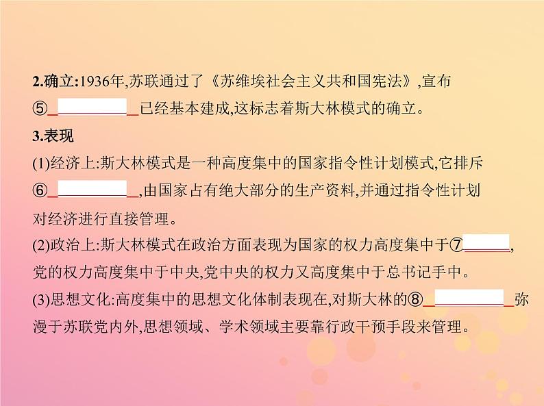 高考历史一轮总复习专题十七苏联社会主义建设的经验与教训课件第7页