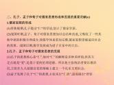 高考历史一轮总复习专题十九中国传统文化主流思想的演变课件
