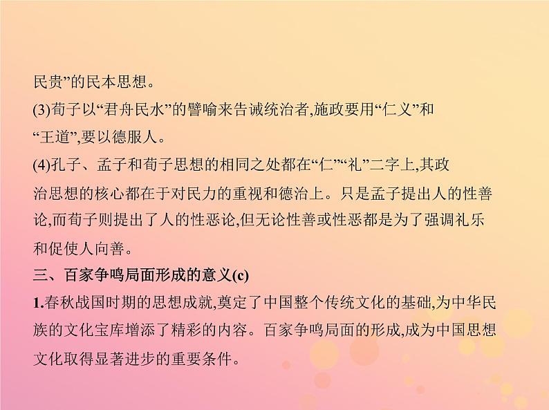 高考历史一轮总复习专题十九中国传统文化主流思想的演变课件第5页