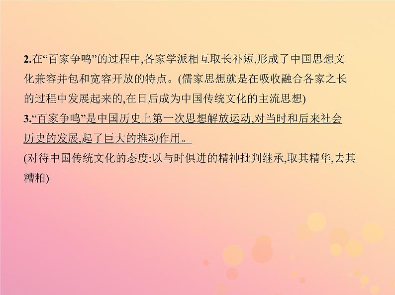 高考历史一轮总复习专题十九中国传统文化主流思想的演变课件第6页