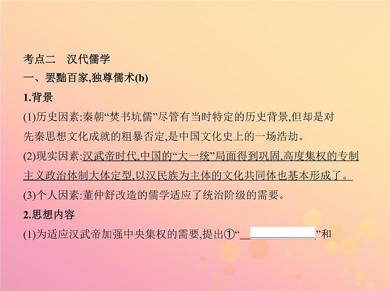 高考历史一轮总复习专题十九中国传统文化主流思想的演变课件第7页