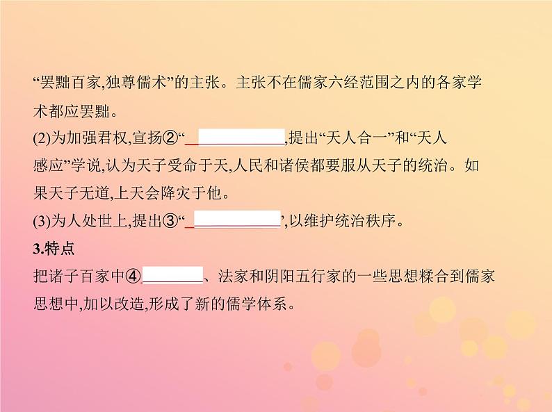 高考历史一轮总复习专题十九中国传统文化主流思想的演变课件第8页