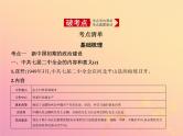高考历史一轮总复习专题四现代中国的政治建设与祖国统一课件