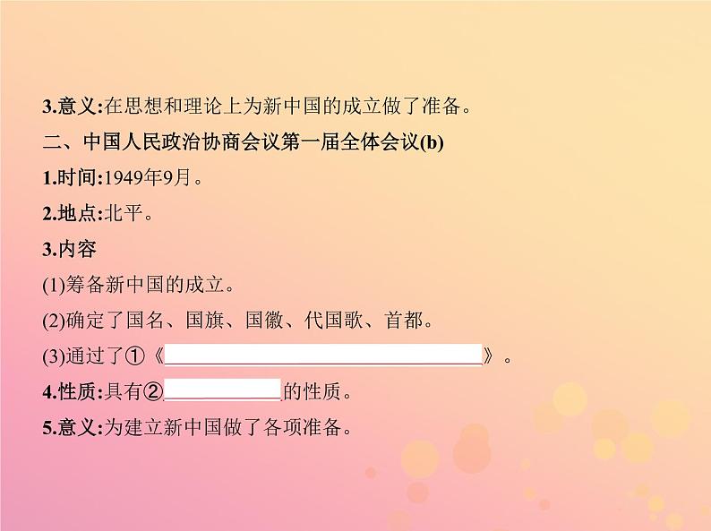 高考历史一轮总复习专题四现代中国的政治建设与祖国统一课件第3页