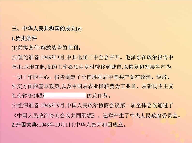 高考历史一轮总复习专题四现代中国的政治建设与祖国统一课件第4页