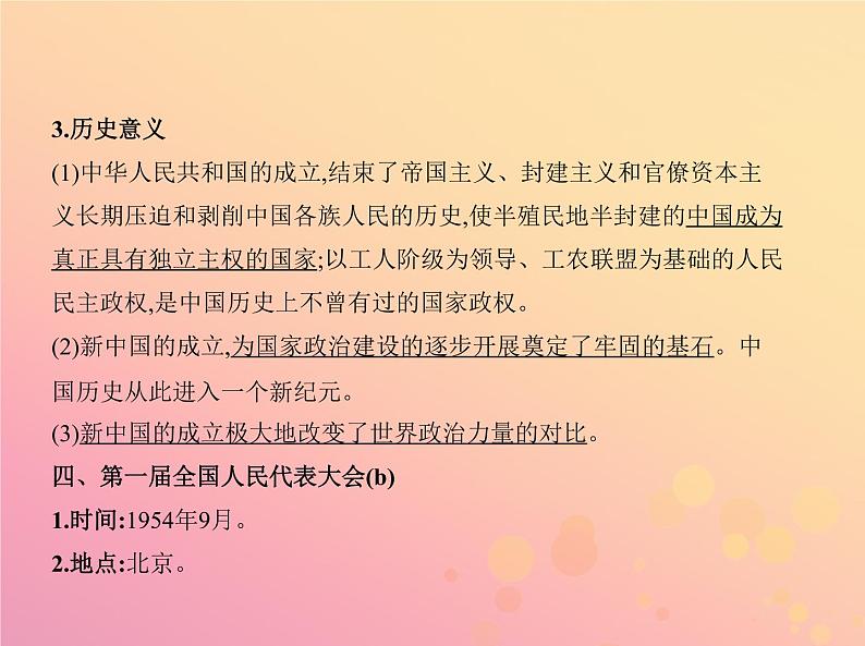 高考历史一轮总复习专题四现代中国的政治建设与祖国统一课件第5页