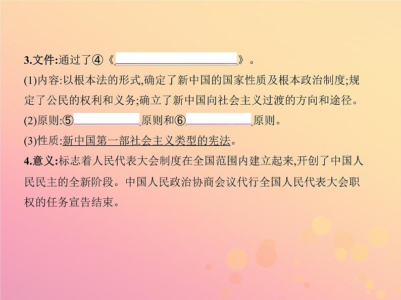 高考历史一轮总复习专题四现代中国的政治建设与祖国统一课件第6页