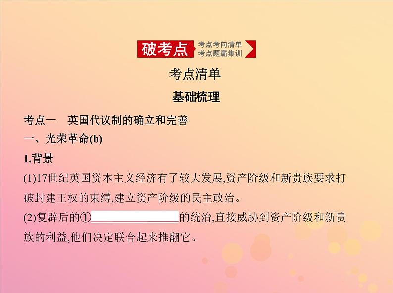 高考历史一轮总复习专题七近代西方民主政治的确立与发展课件第2页