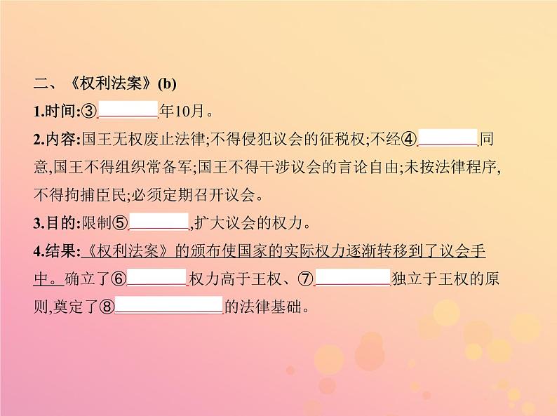 高考历史一轮总复习专题七近代西方民主政治的确立与发展课件第4页