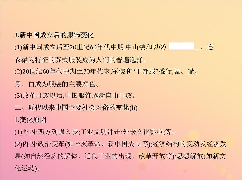 高考历史一轮总复习专题十四中国近现代社会生活的变迁课件03