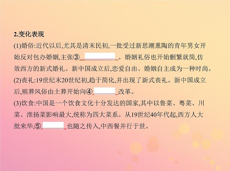 高考历史一轮总复习专题十四中国近现代社会生活的变迁课件04