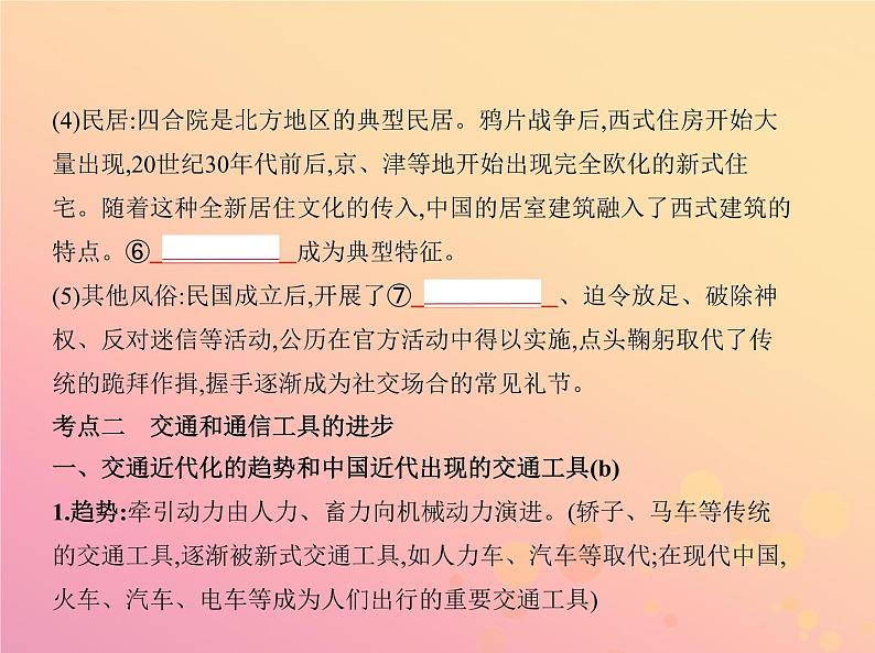 高考历史一轮总复习专题十四中国近现代社会生活的变迁课件05