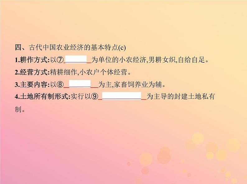 高考历史一轮总复习专题十一古代中国经济的基本结构与特点课件第5页