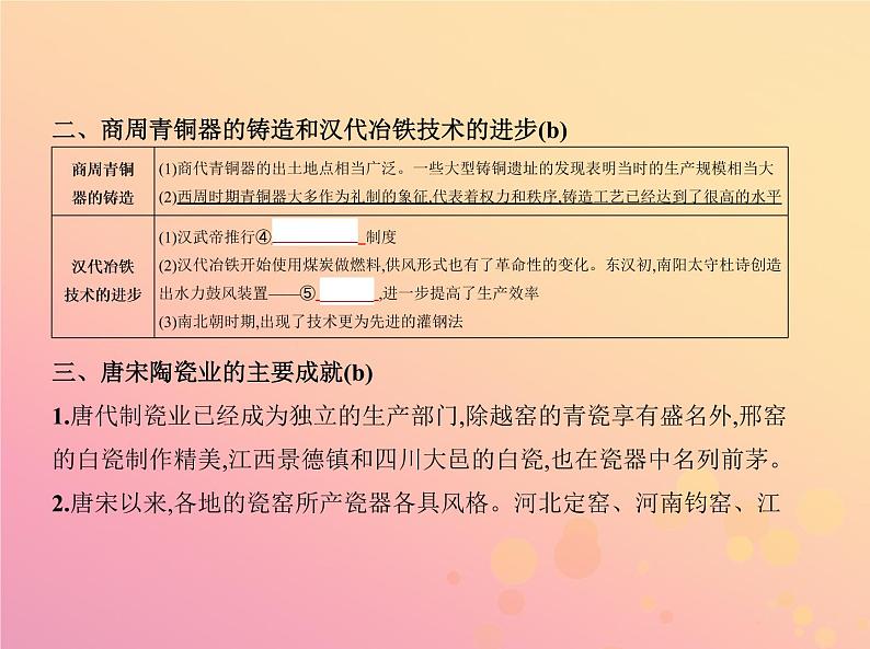 高考历史一轮总复习专题十一古代中国经济的基本结构与特点课件第7页