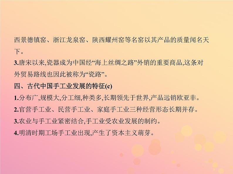 高考历史一轮总复习专题十一古代中国经济的基本结构与特点课件第8页