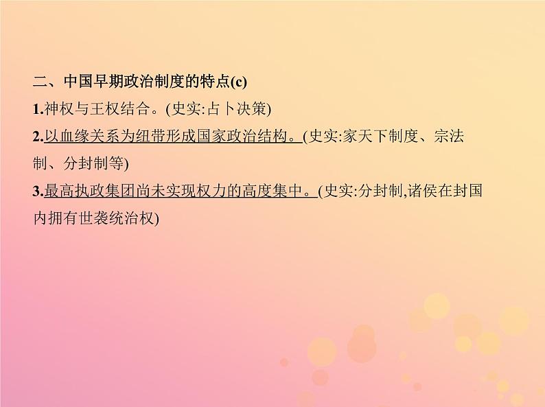 高考历史一轮总复习专题一古代中国的政治制度课件第4页