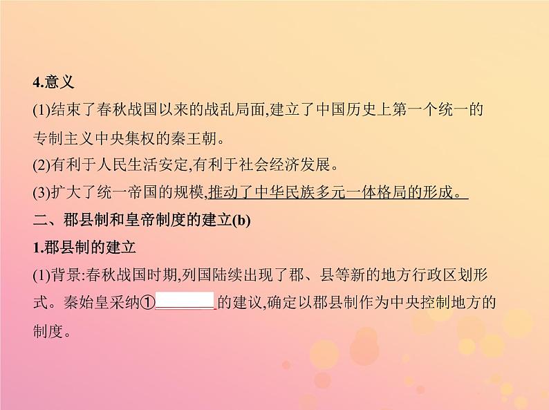 高考历史一轮总复习专题一古代中国的政治制度课件06