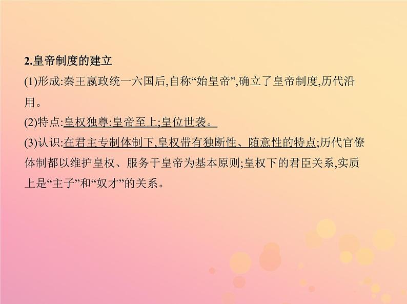 高考历史一轮总复习专题一古代中国的政治制度课件08