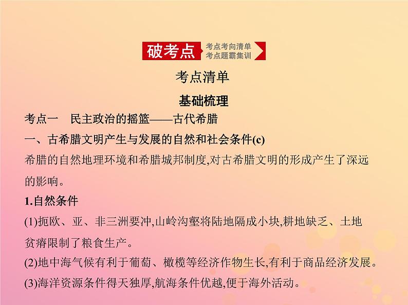 高考历史一轮总复习专题六古代希腊罗马的政治文明课件02