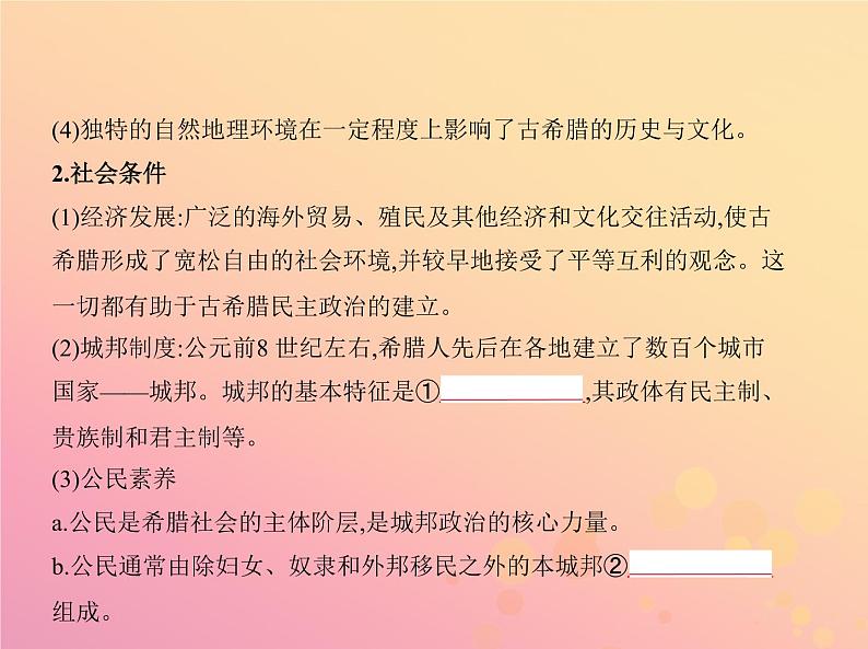 高考历史一轮总复习专题六古代希腊罗马的政治文明课件03