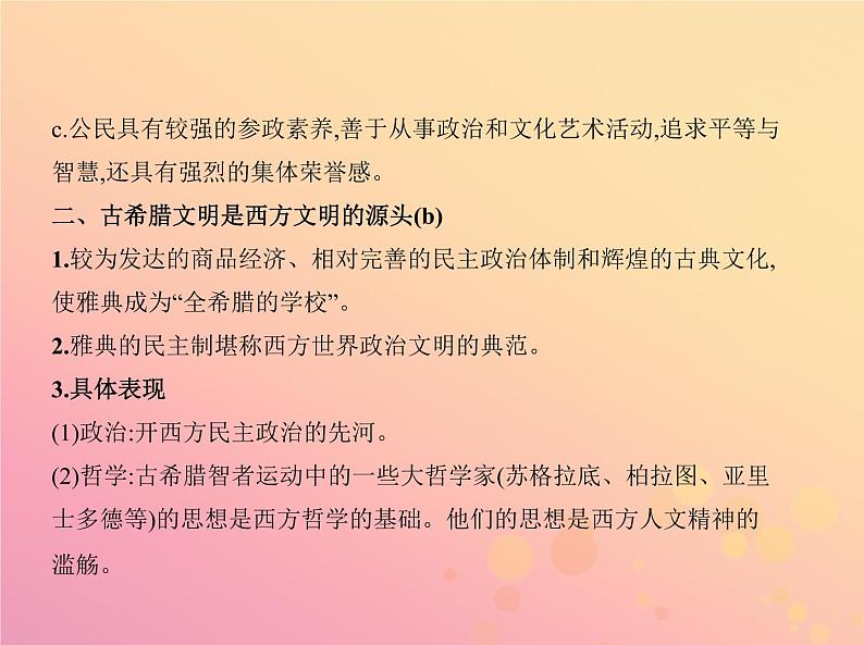 高考历史一轮总复习专题六古代希腊罗马的政治文明课件04