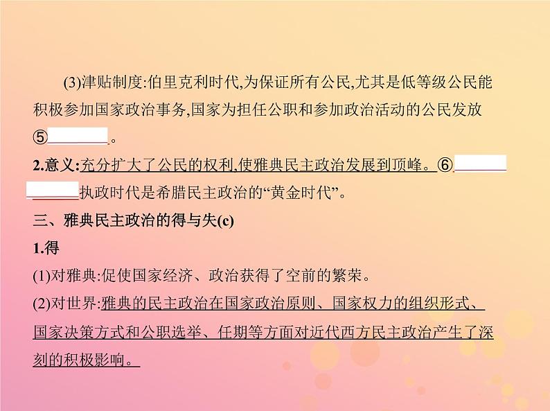 高考历史一轮总复习专题六古代希腊罗马的政治文明课件08