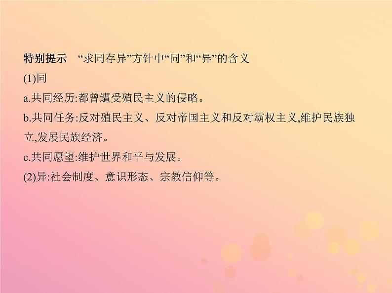 高考历史一轮总复习专题五现代中国的对外关系课件05