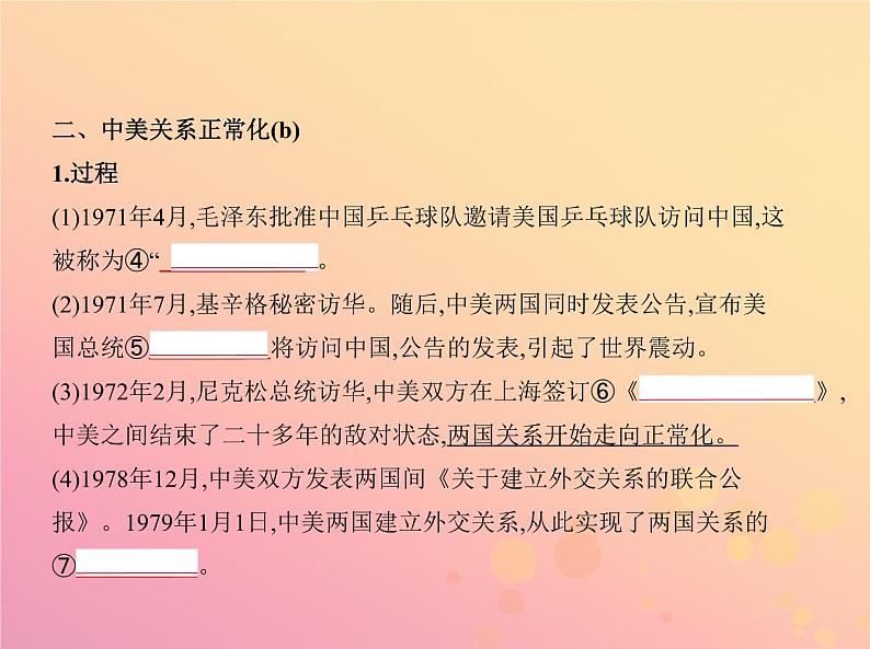 高考历史一轮总复习专题五现代中国的对外关系课件08