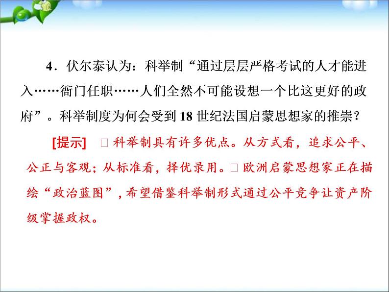 人教版高中历史必修一从汉至元政治制度的演变(1)课件07