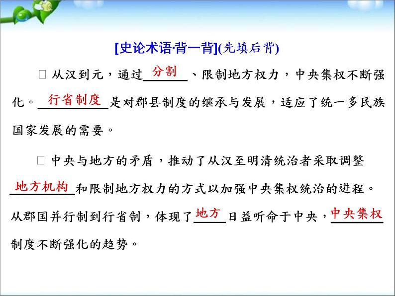 人教版高中历史必修一从汉至元政治制度的演变(1)课件08