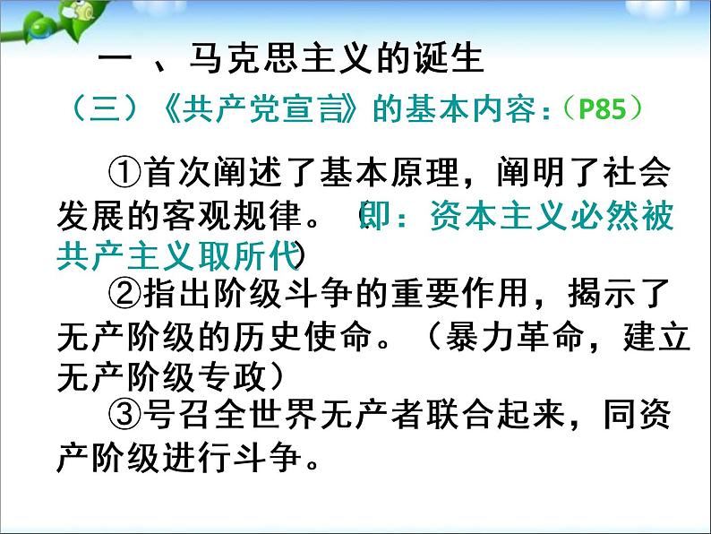 人教版高中历史必修一单元总结5从科学社会主义理论到社会主义制度的建立课件07