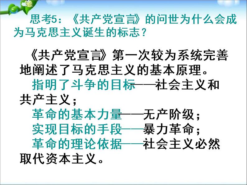 人教版高中历史必修一单元总结5从科学社会主义理论到社会主义制度的建立课件08