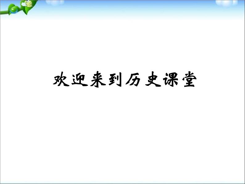 人教版高中历史必修一当今世界政治格局的多极化趋势 (1)课件第1页