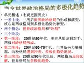 人教版高中历史必修一当今世界政治格局的多极化趋势 (1)课件