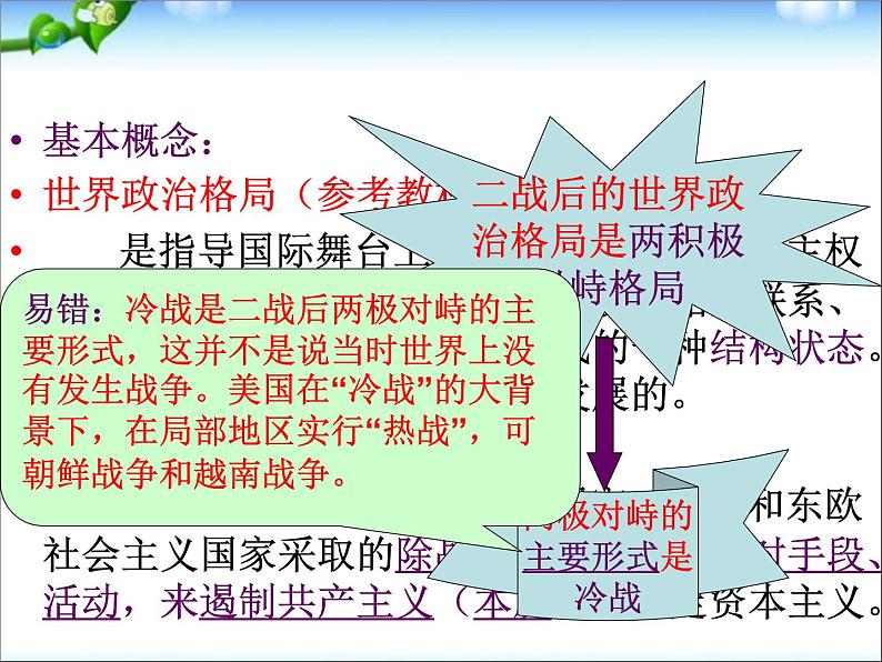 人教版高中历史必修一当今世界政治格局的多极化趋势 (1)课件第5页